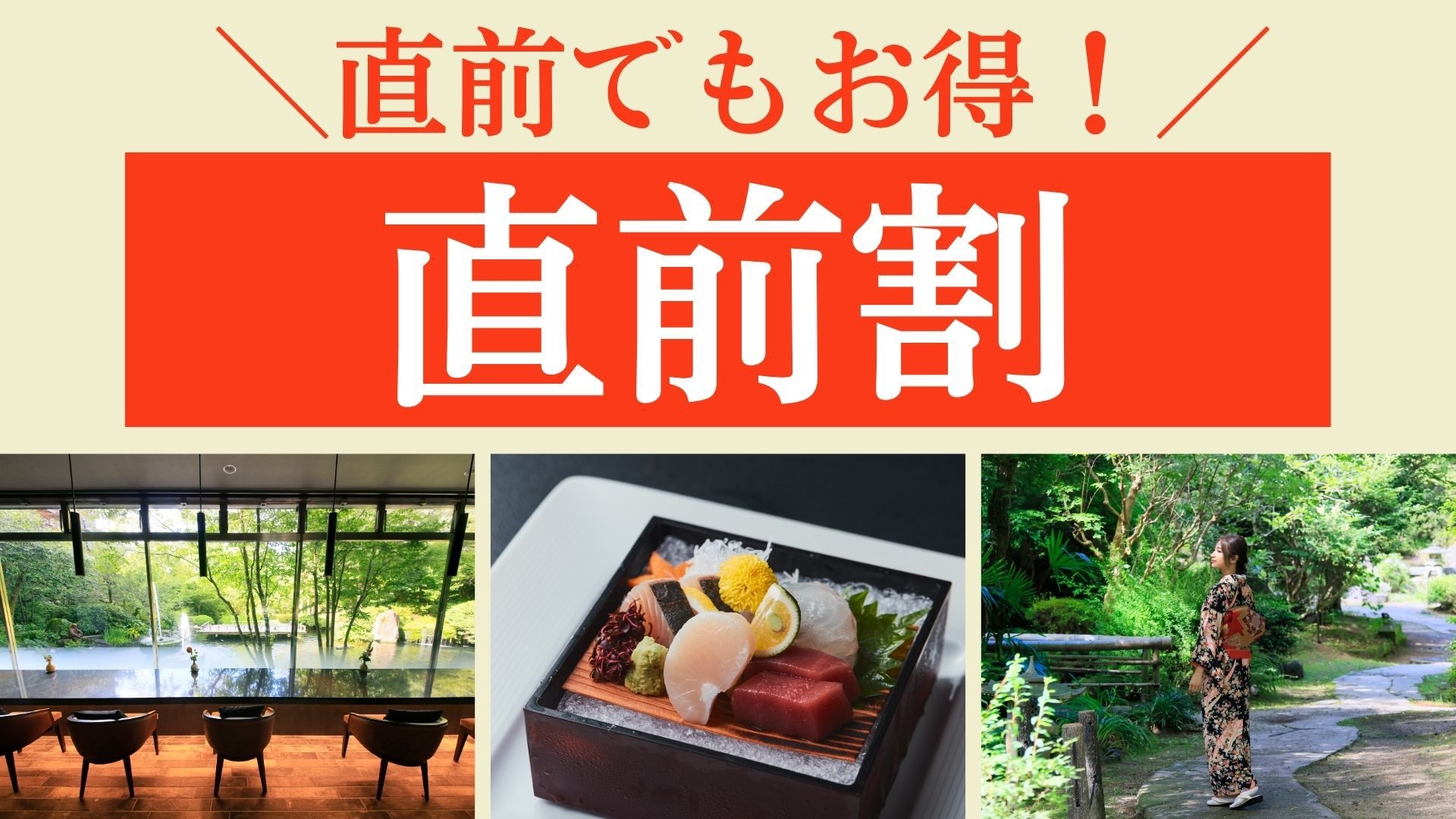 【直前割×基本会席】当館人気No.1会席｜地元グルメ≪峠下牛≫と旬彩旬魚を愉しむ＜基本会席★安芸＞