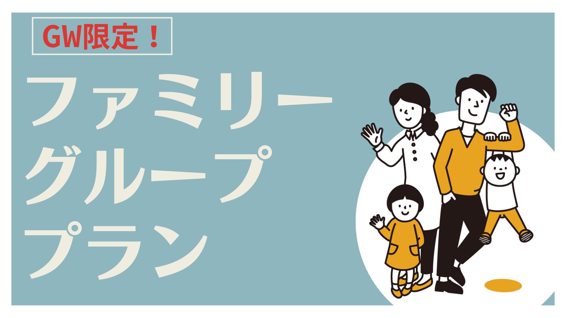 【ルームチャージプラン】人数が多いほどどんどんお得に！贅を尽くしたGW特別会席《極味会席》