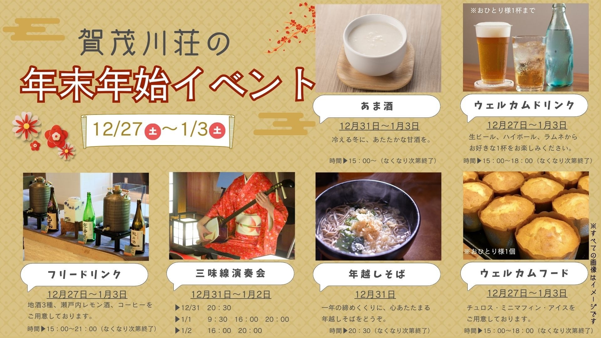 【直前割】≪1人最大5500円オフ≫ワンランク上の贅を尽くしたお正月特別会席《極味会席》