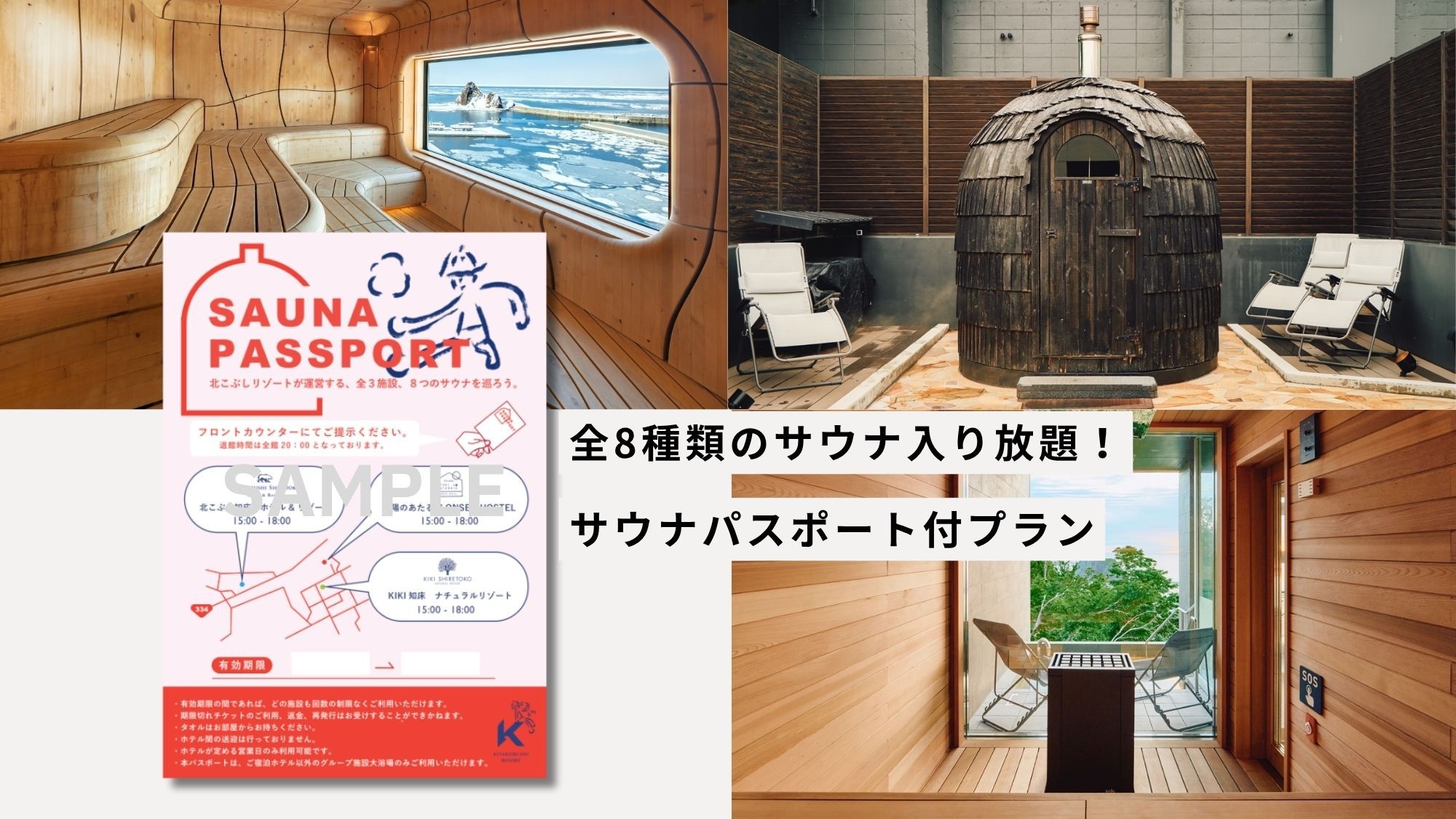 【サウナイキタイ】グループホテル内で使える無料サウナパスポート付！　2食付