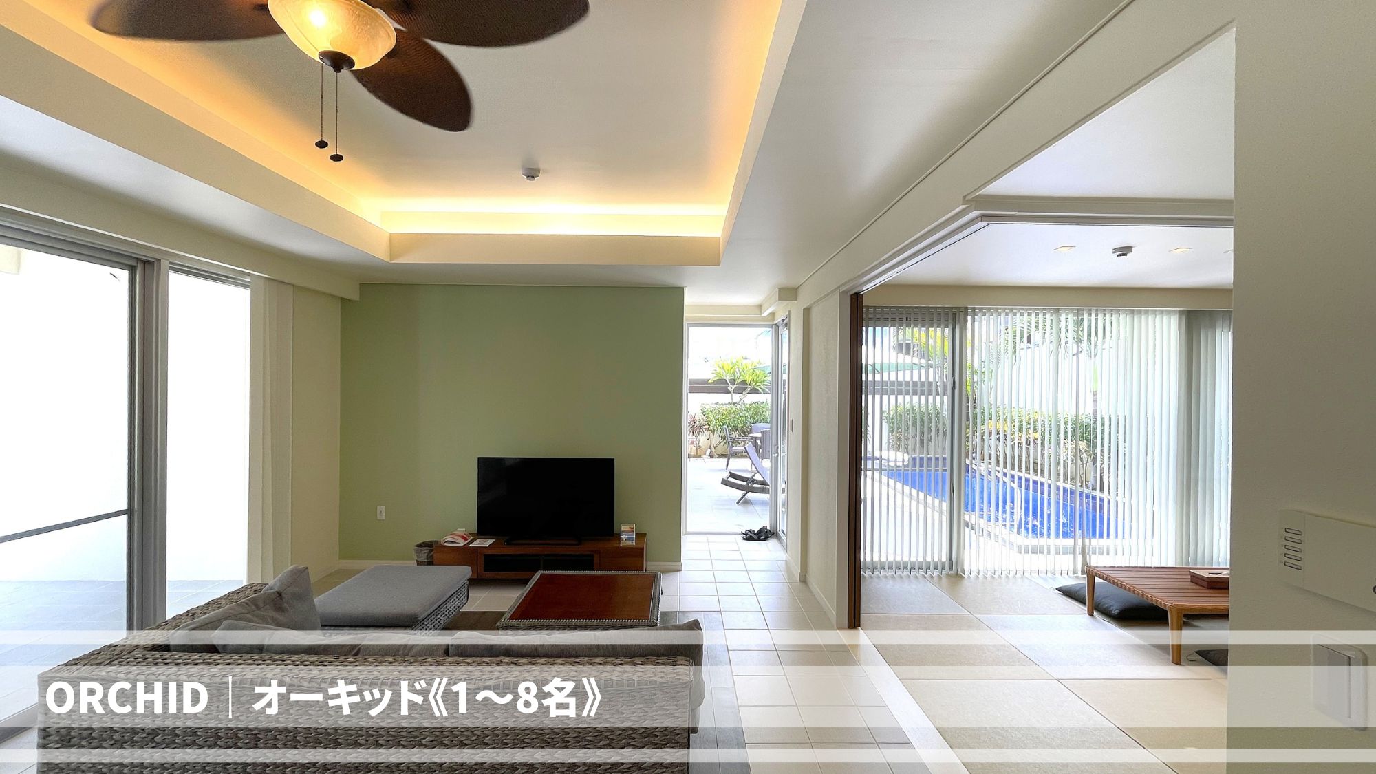 【ORCHID/115㎡/1～8名】広々3LDKの1棟貸し！プライベートプール付きの贅沢空間。