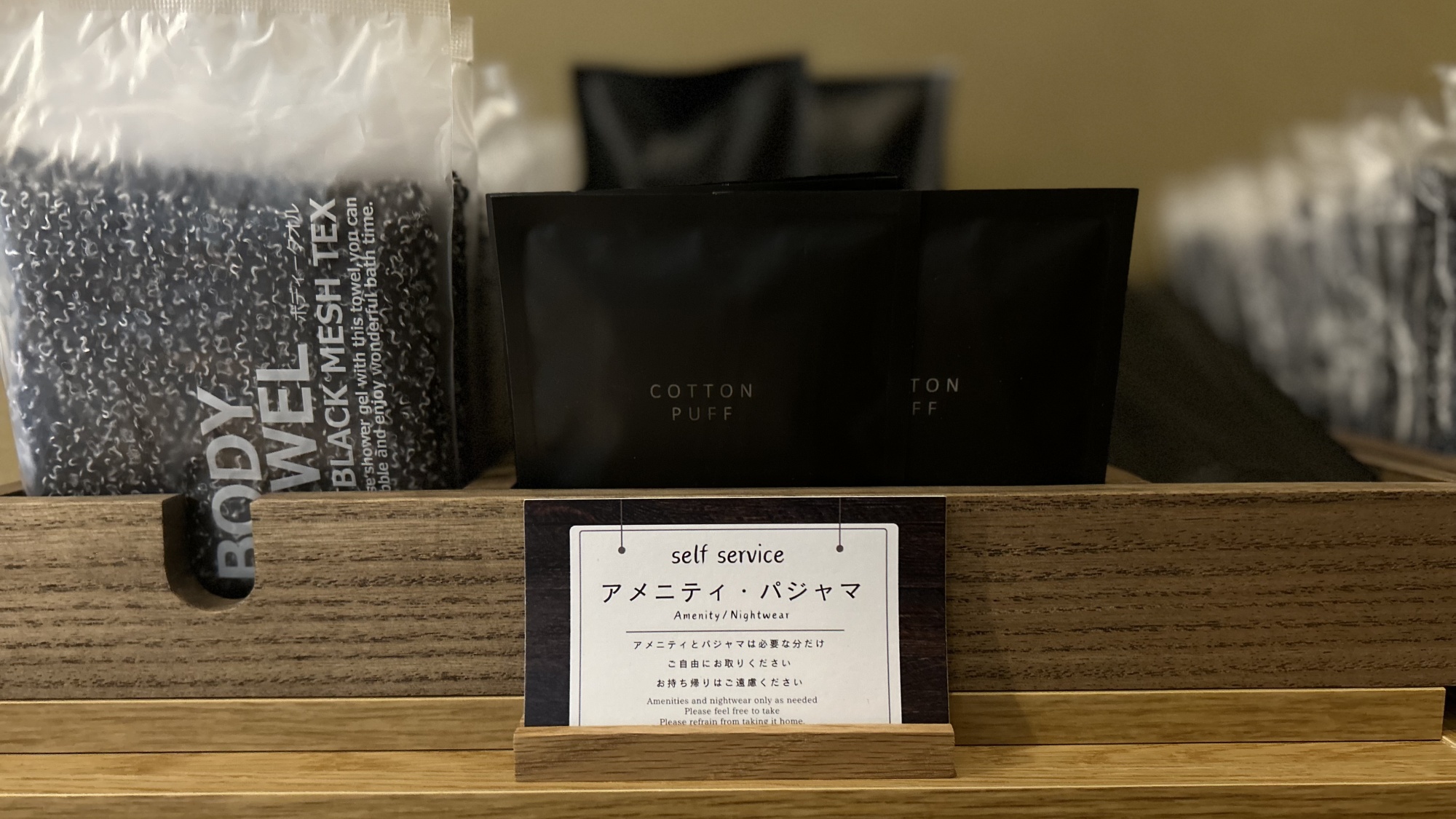 【アメニティ】「プラスチック資源循環促進法」に基づきアメニティはエレベーター前にご用意しております。
