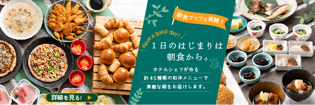 ホテルヴィスキオ大阪｜朝食ブッフェ