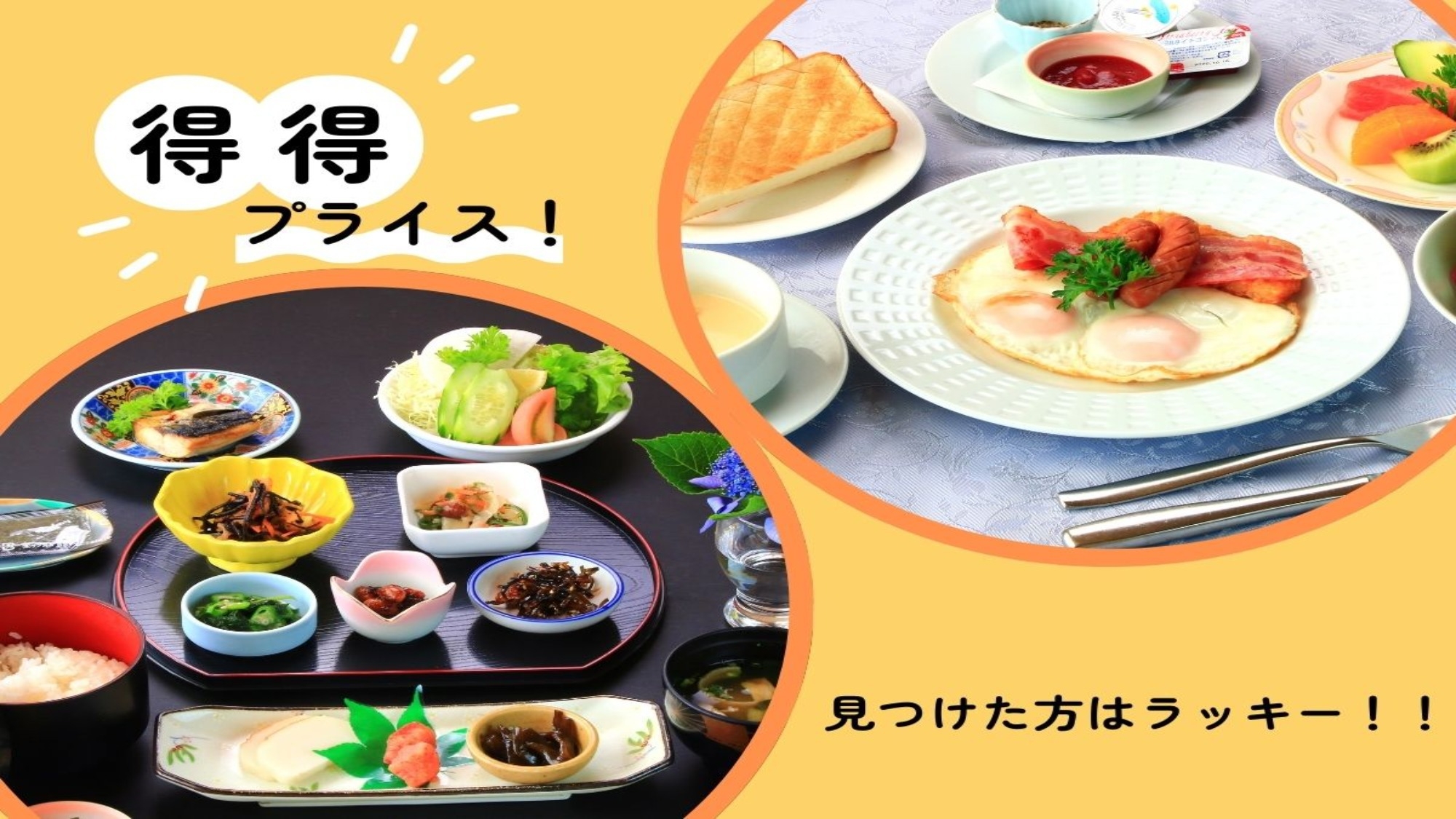 得得プライス！【朝食付】海を眺めながら、優雅な一日の始まりを★和or洋★ お好きなメニューを