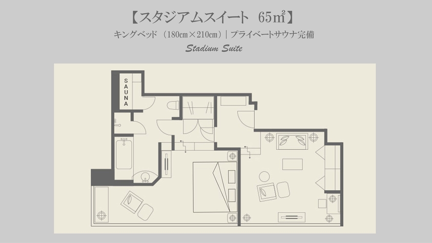◆Stadium Suite｜65平米｜キングサイズベッド1台　幅180×210センチ