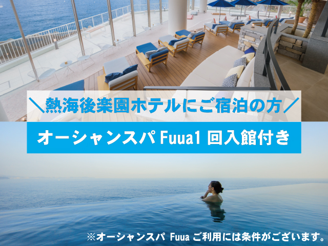 貸切露天風呂と朝食ブッフェを満喫！プチ贅沢ステイプラン「タワー館 エクセレンシィフロア」朝食のみ