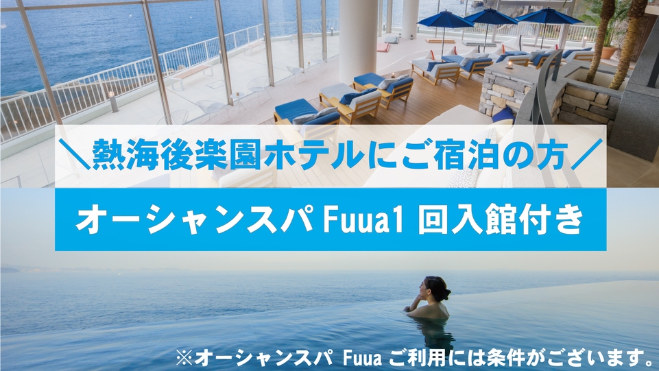 【1室最大26，400円OFF！】限定タイムセール！お得に贅沢プラン「エクセレンシィフロア」一泊二食