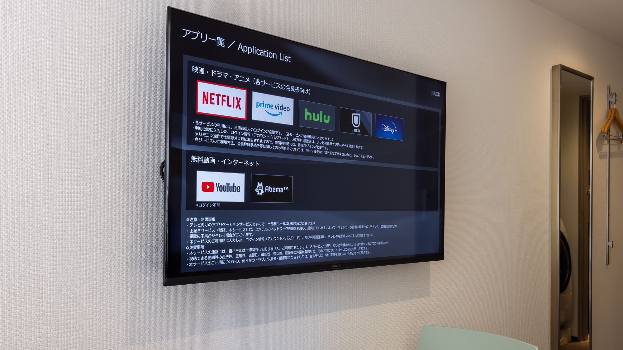 全室スマートテレビ導入！