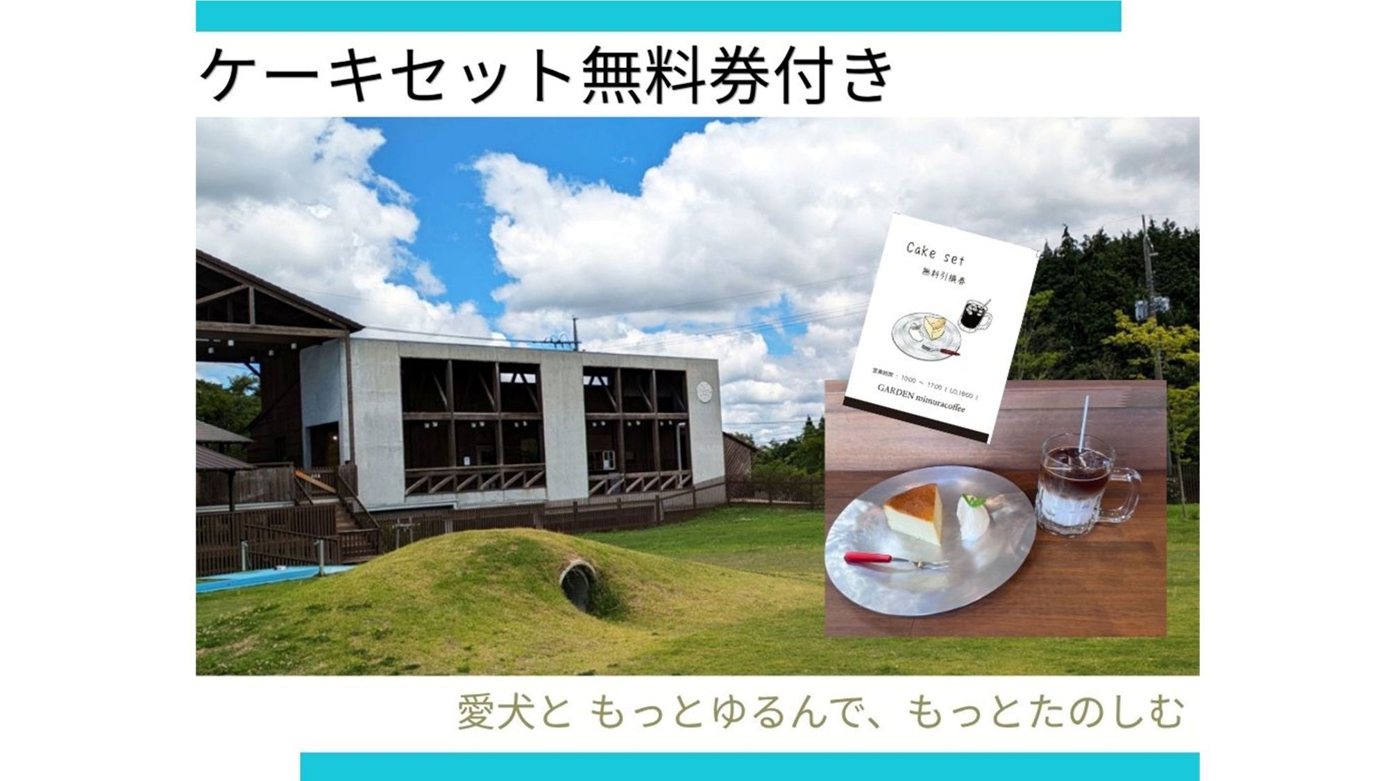 【神石高原ステイ×ピースワンコ】保護犬ってどんなワンコ？とことん愛犬と遊び、保護犬とふれあう！
