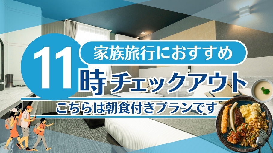 【スタンダードプラン】【朝食ビュッフェ】プラン選びに迷ったらこちら！