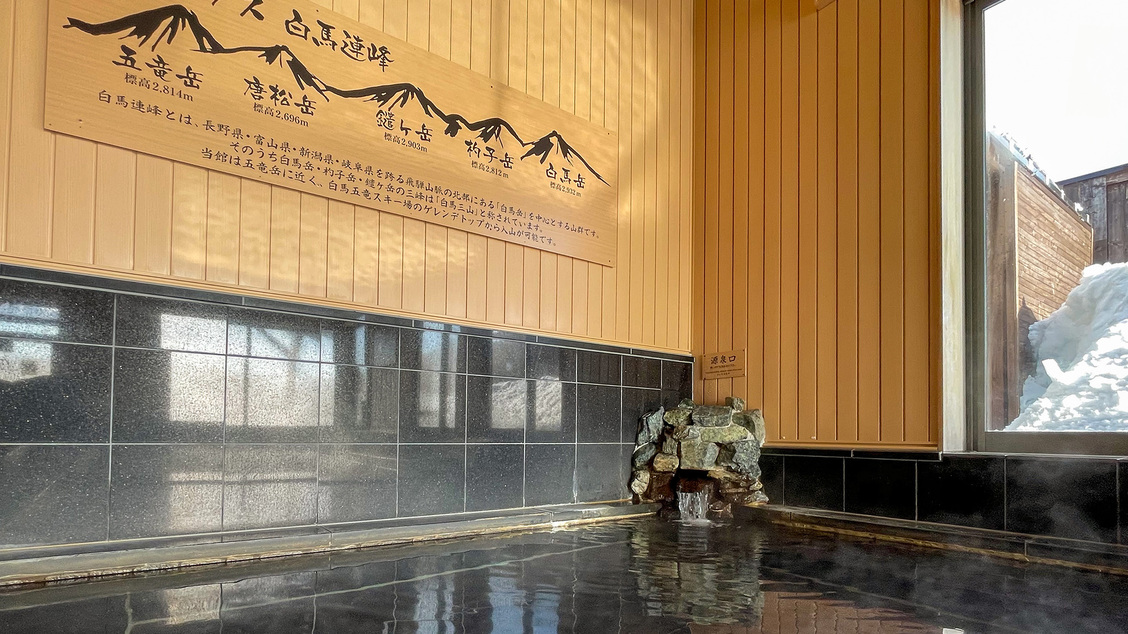 【天然温泉を満喫！】白馬を自由に楽しむシンプルステイ■素泊まり■