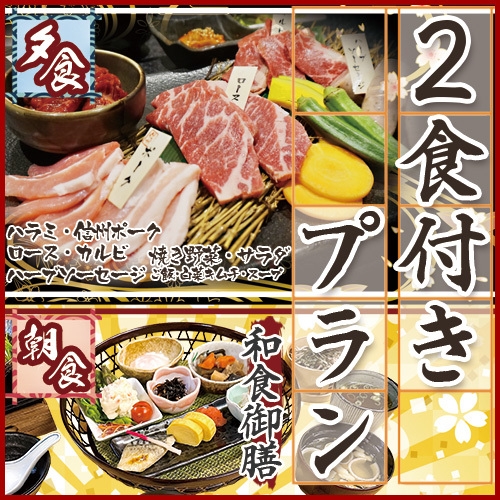 白馬五竜＆HAKUBA47スキー場共通リフト券パッケージプラン／選べる特製コースの夕食付