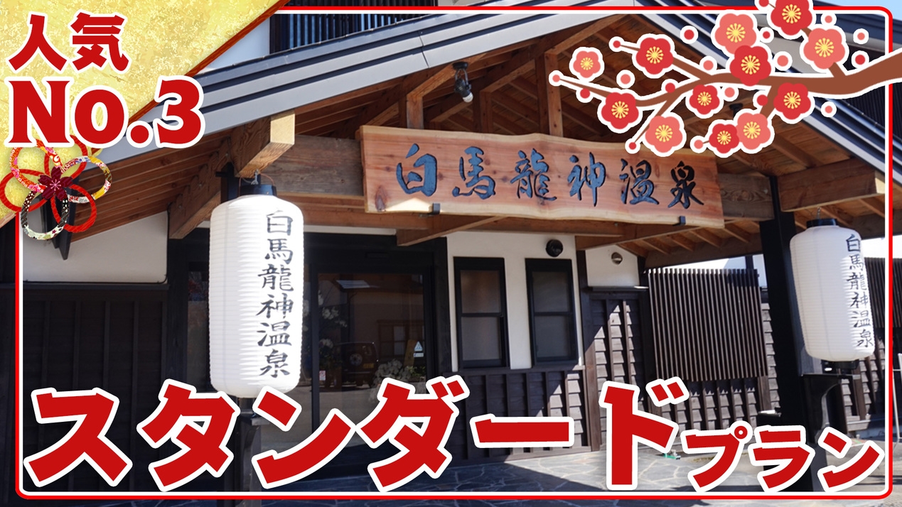 【当館最安】素泊まりプラン★地域最大級の天然温泉とサウナが楽しめる♪／食事なし【温泉】