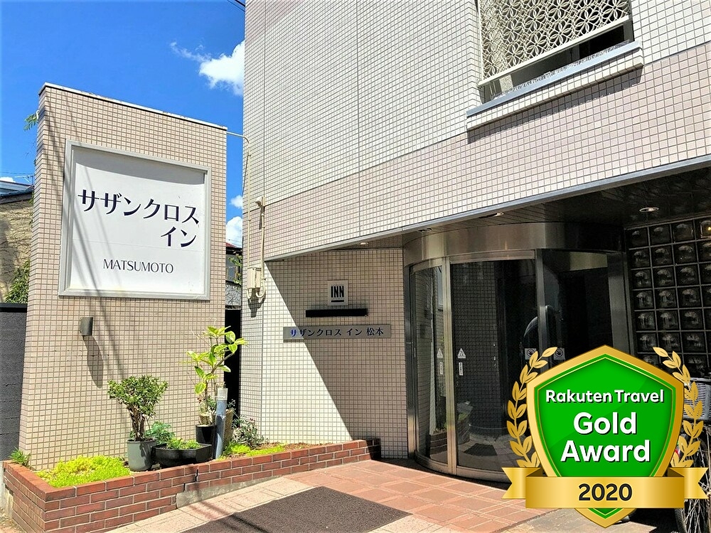 サザンクロスイン松本