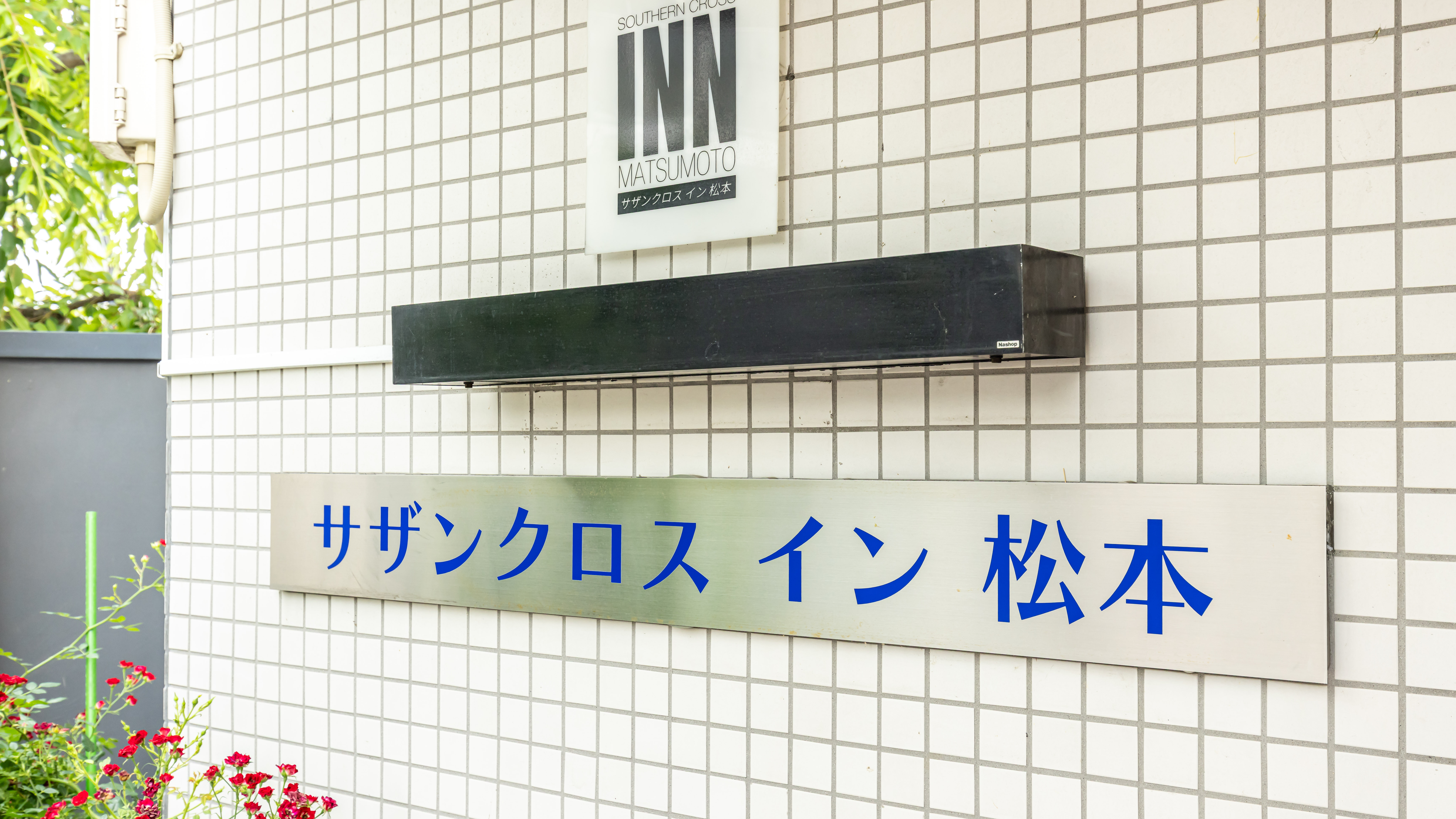 〈看板〉
