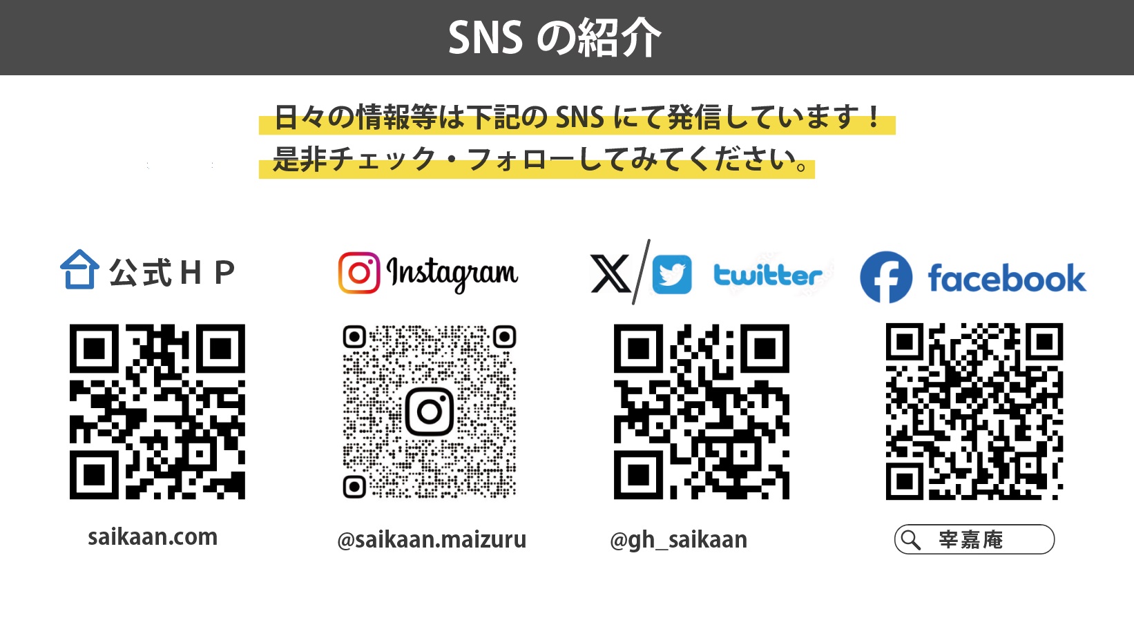 SNSのご紹介