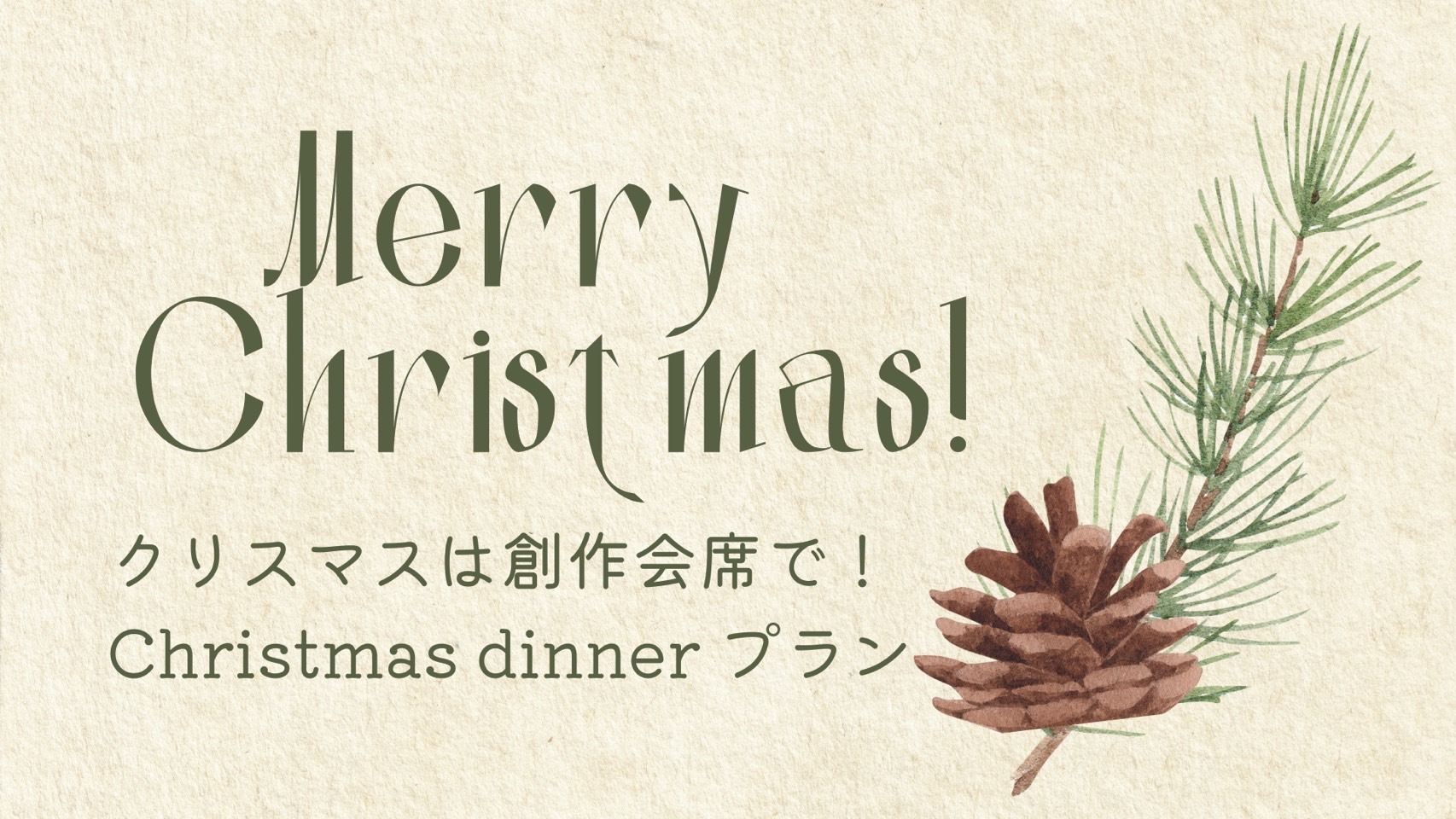 【12/25まで！】1泊2食付◆クリスマスは創作会席で！Christmas dinnerプラン