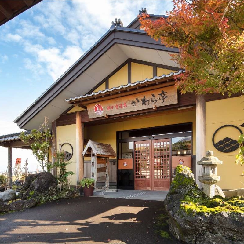 神の宮温泉 かわら亭 設備 アメニティ 基本情報 楽天トラベル