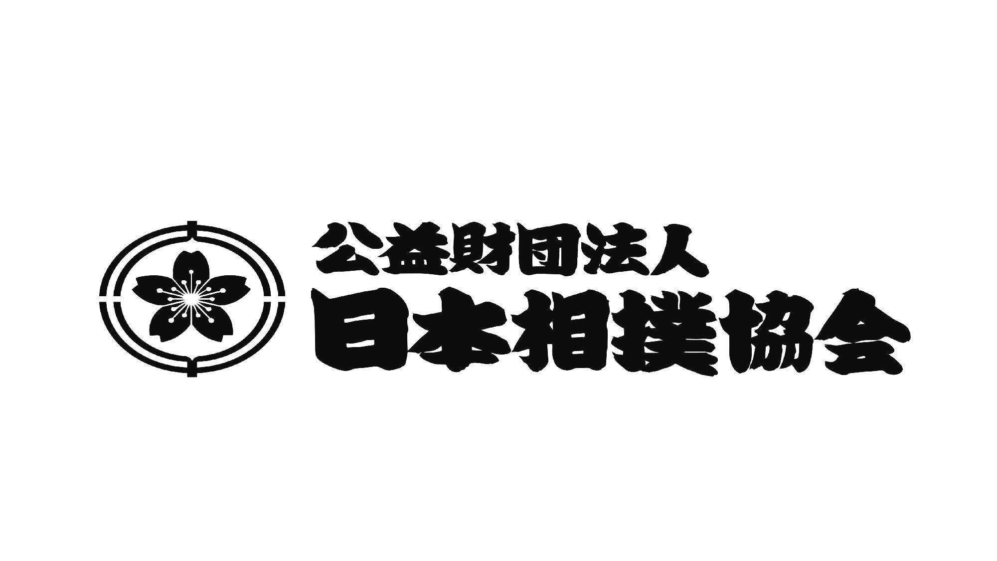 エスペリアホテル博多 【大相撲九州場所・観戦当日チケット付き