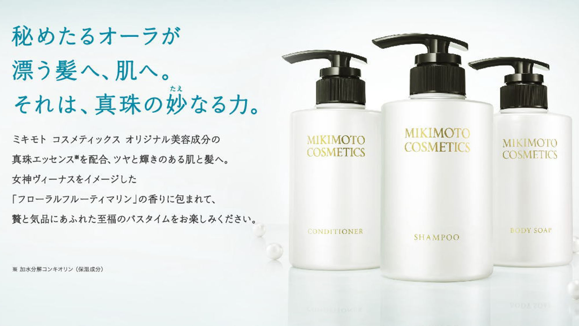 ミキモトシャンプー