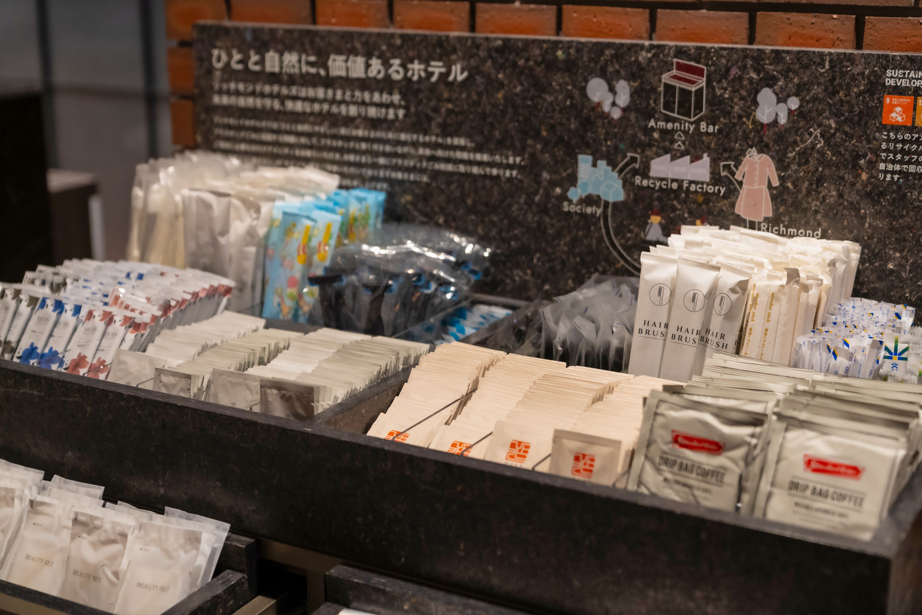 アメニティーバー