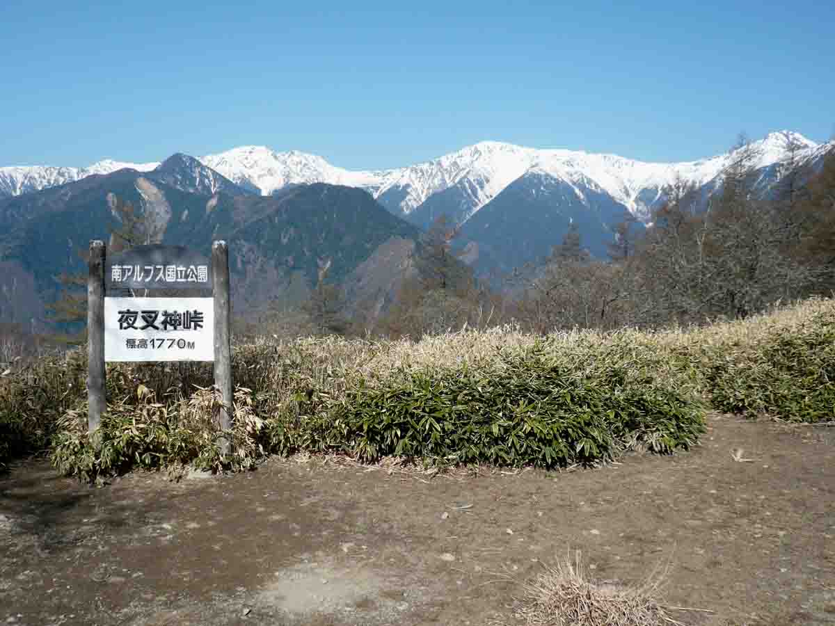 白根三山