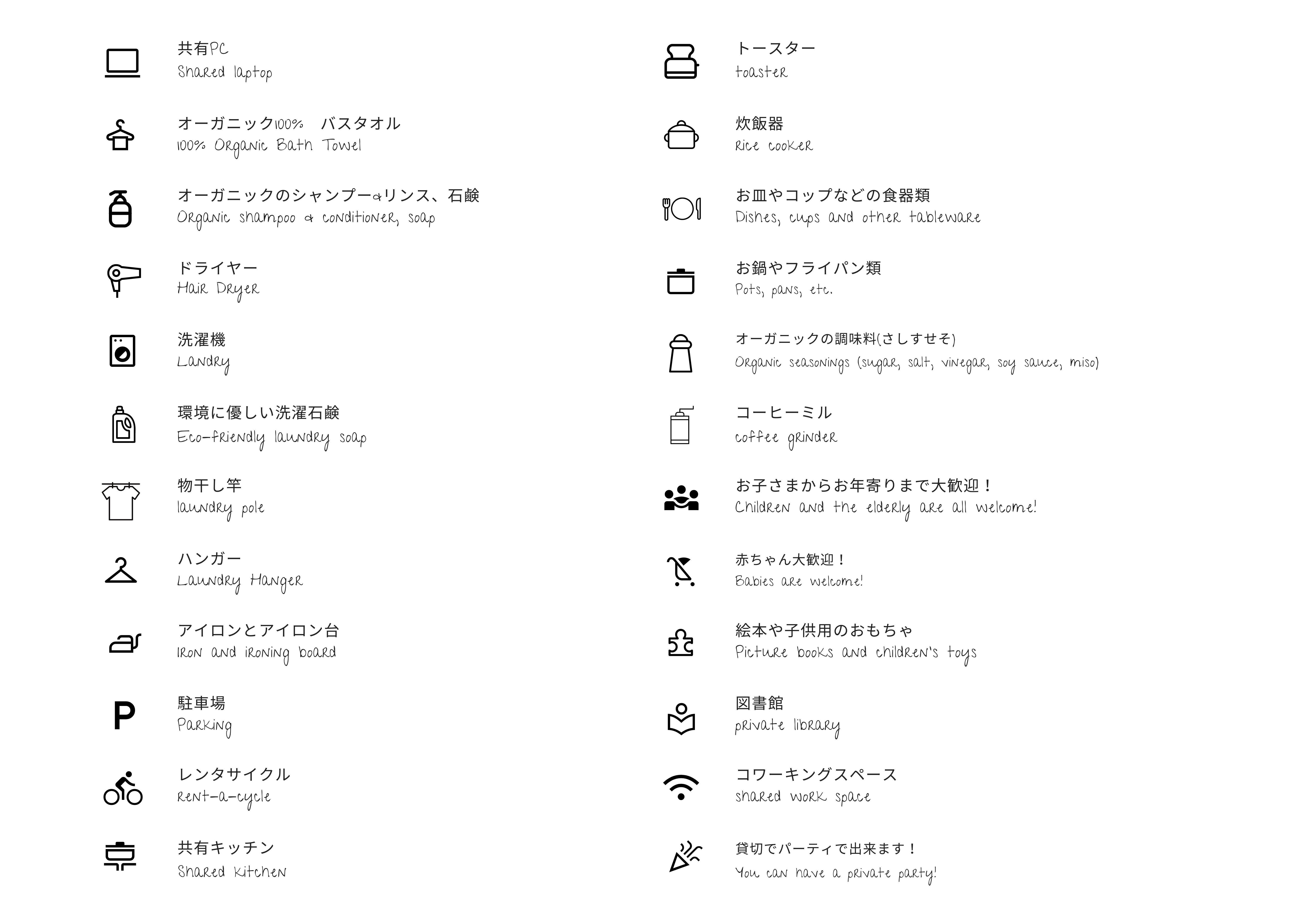 サービスと共有施設