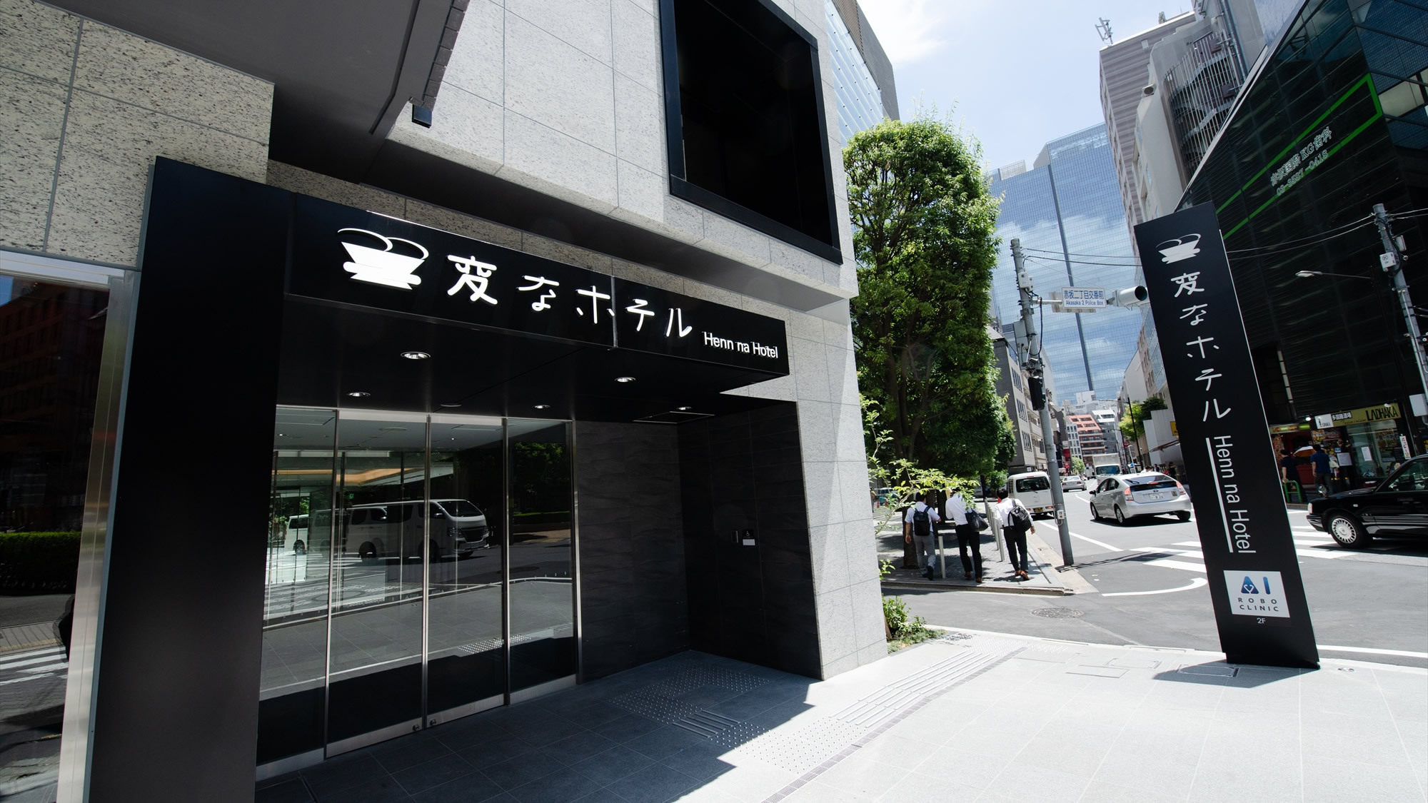 外観:変なホテル東京赤坂へようこそ♪