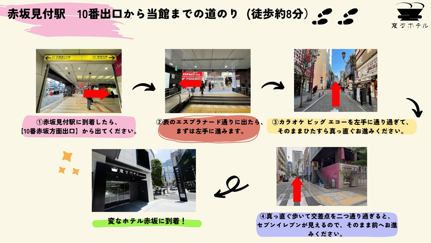 赤坂見附駅からの道のり