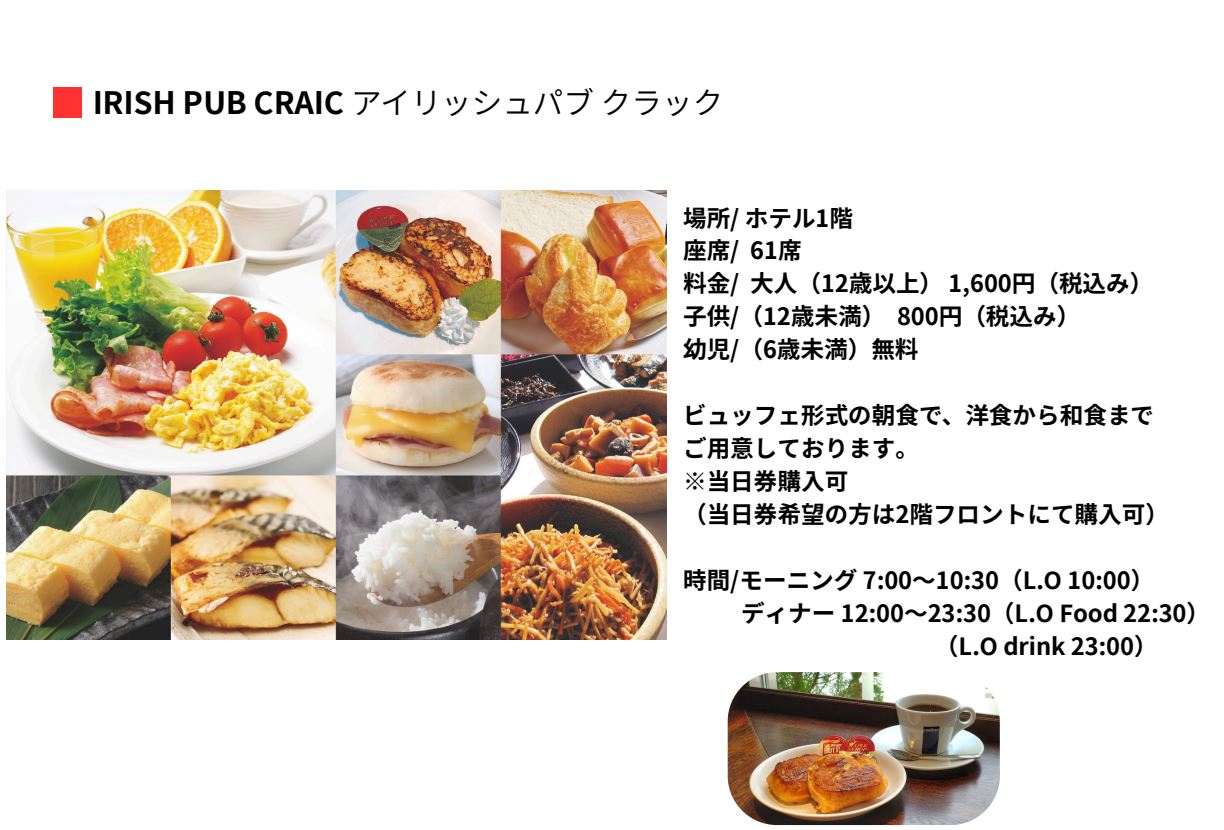 「CRAIC（クラック）」が朝食会場です
