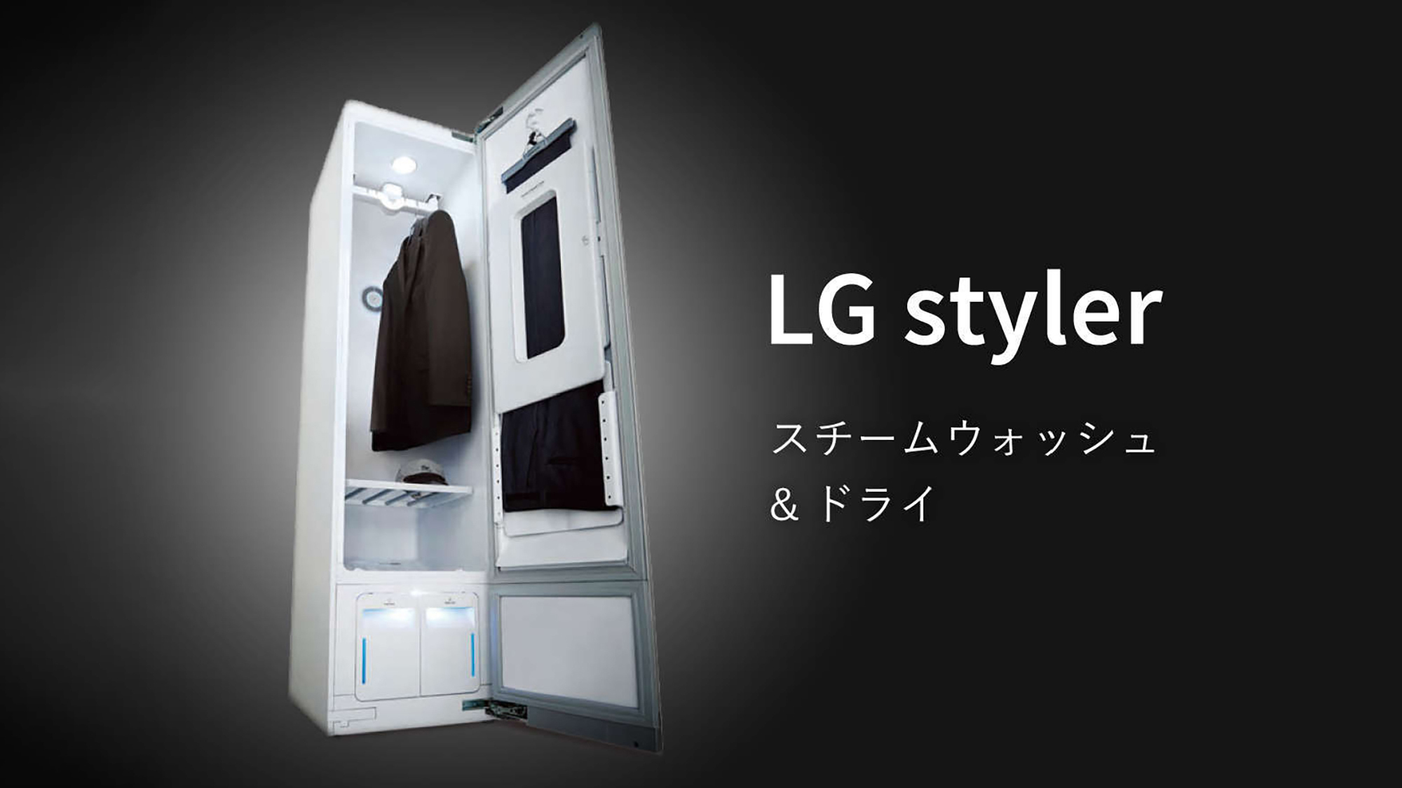 LGスタイラールーム