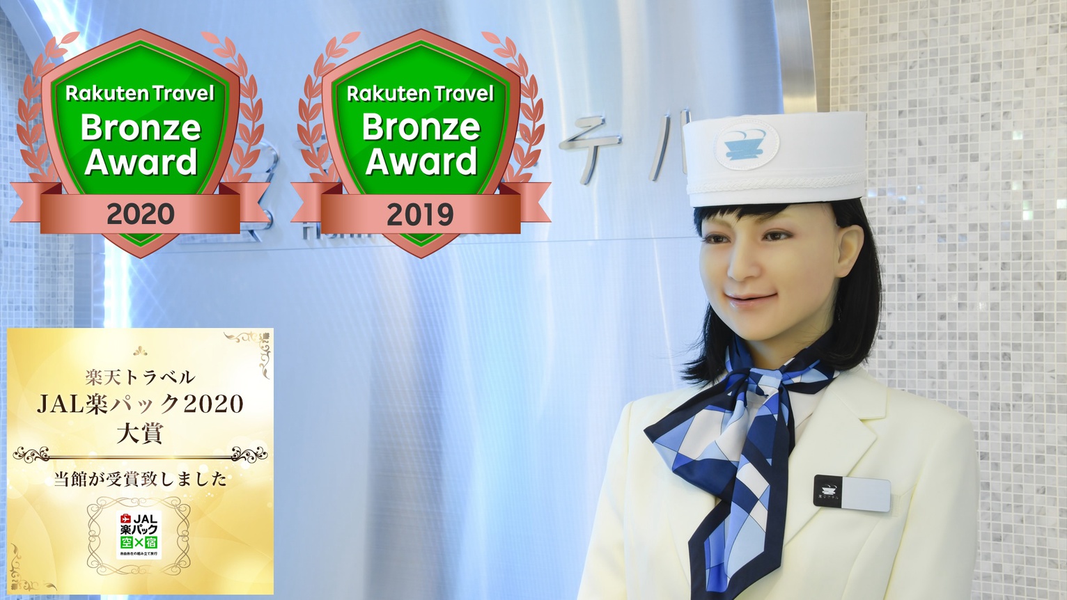 楽天アワード２年連続受賞！JAL楽パック対象2020も受賞しました。
