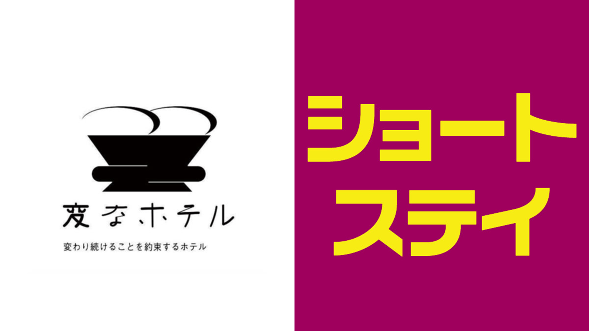 【19時IN−9時OUT】お得なショートステイ＜食事なし＞