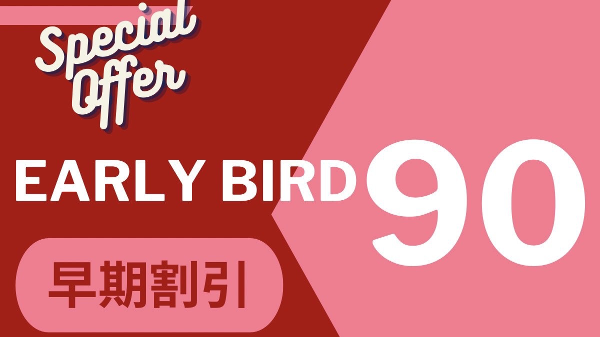 【早期割引90・さき楽】賢くお得にご予約・宿泊♪/朝食なし