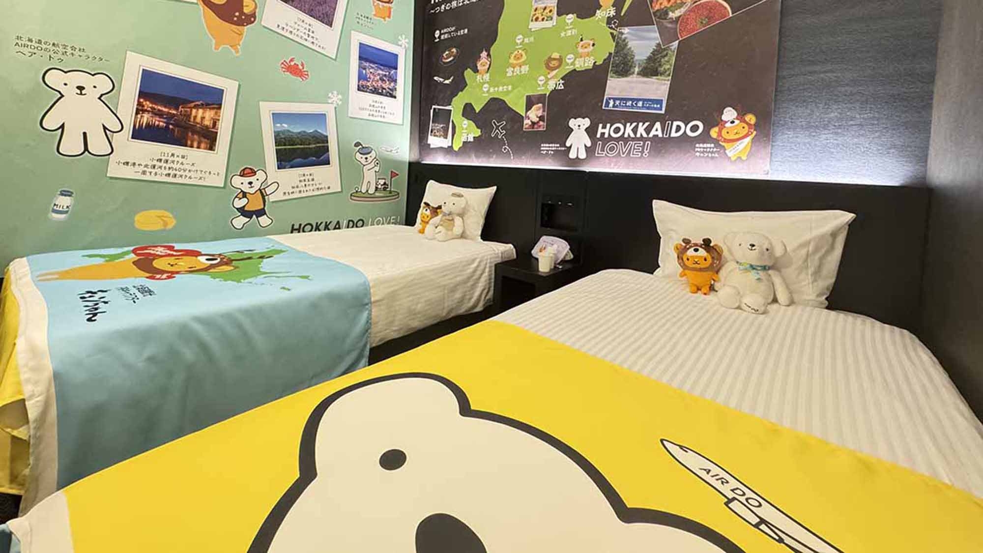 AIRDO・キュンちゃんコラボルーム！オリジナル旅行ポーチ付き【食事なし】