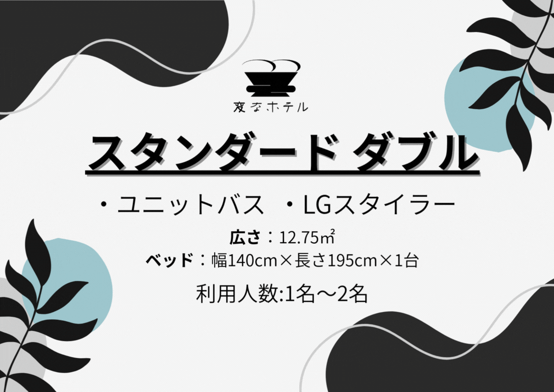 スタンダードダブルルーム