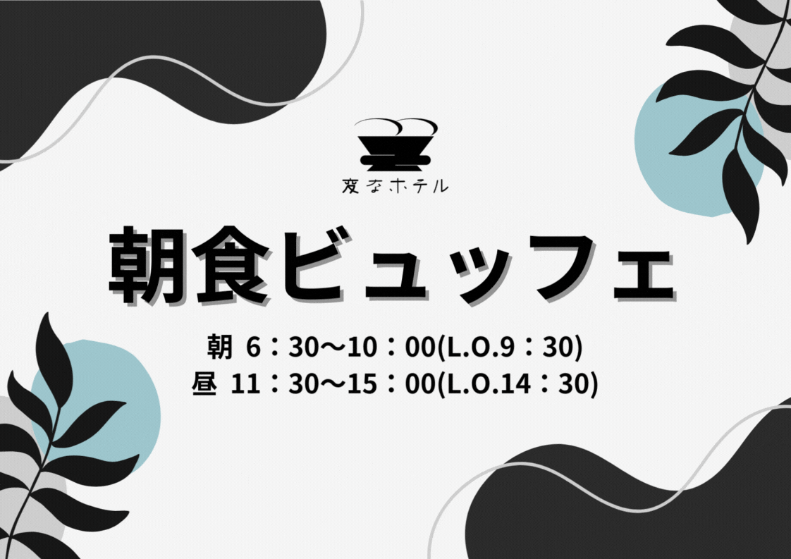 朝食ビュッフェ