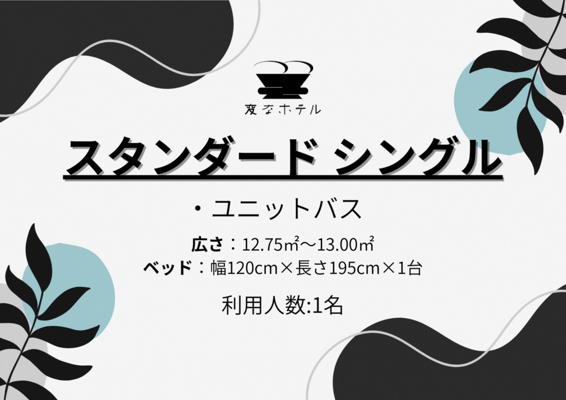 スタンダードシングルルーム
