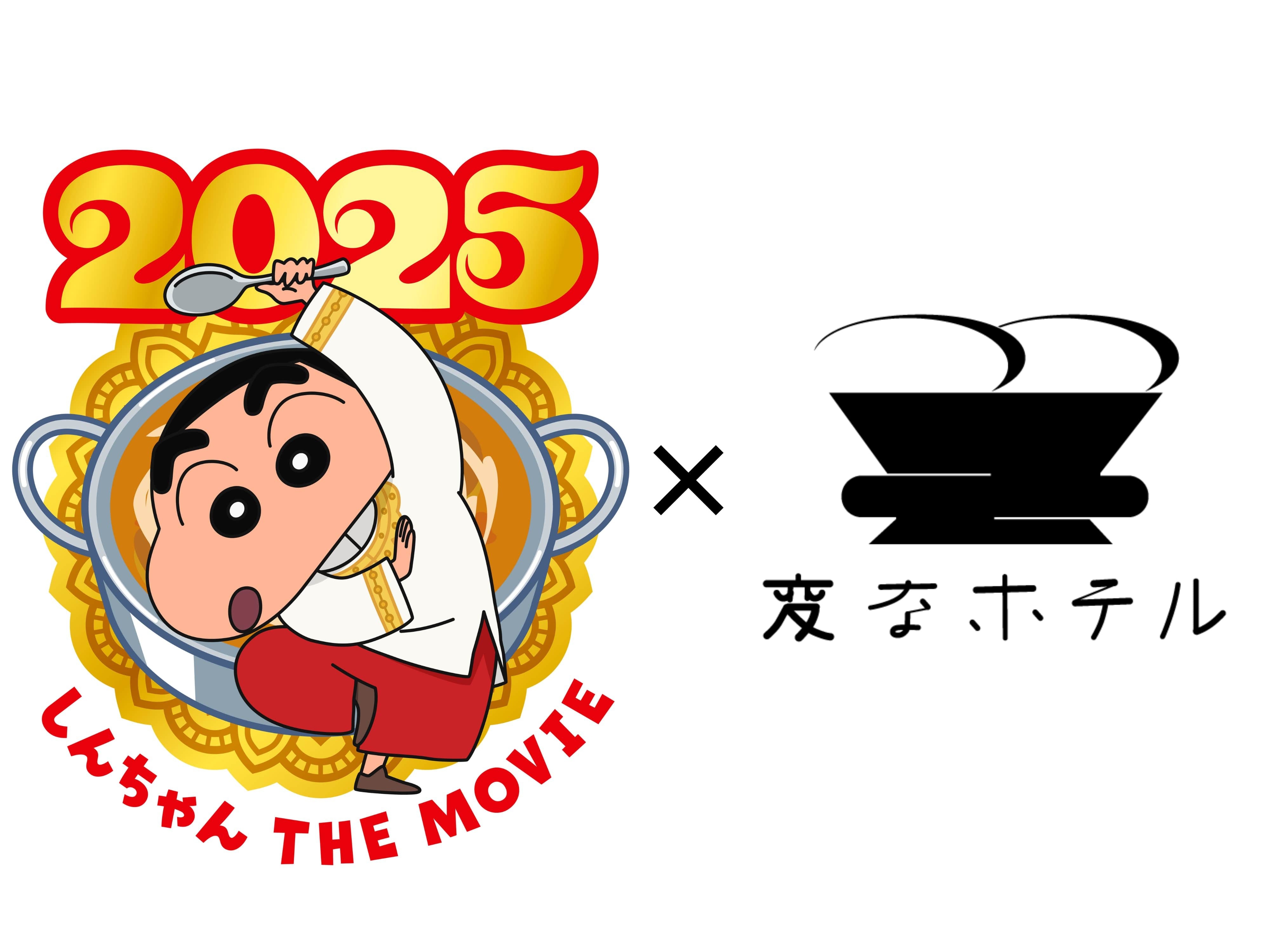 「クレヨンしんちゃんルーム」【超華麗！灼熱のカスカベダンサーズ】オリジナル限定グッズ付　朝食付