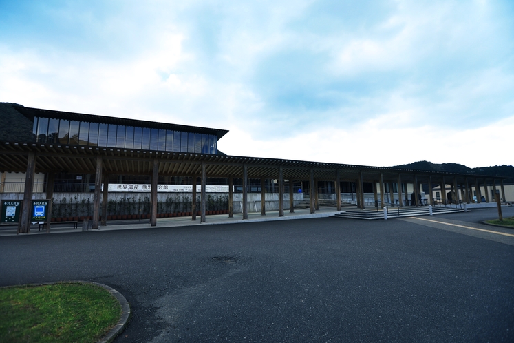 熊野世界遺産センター・観光協会 (徒歩約10分)