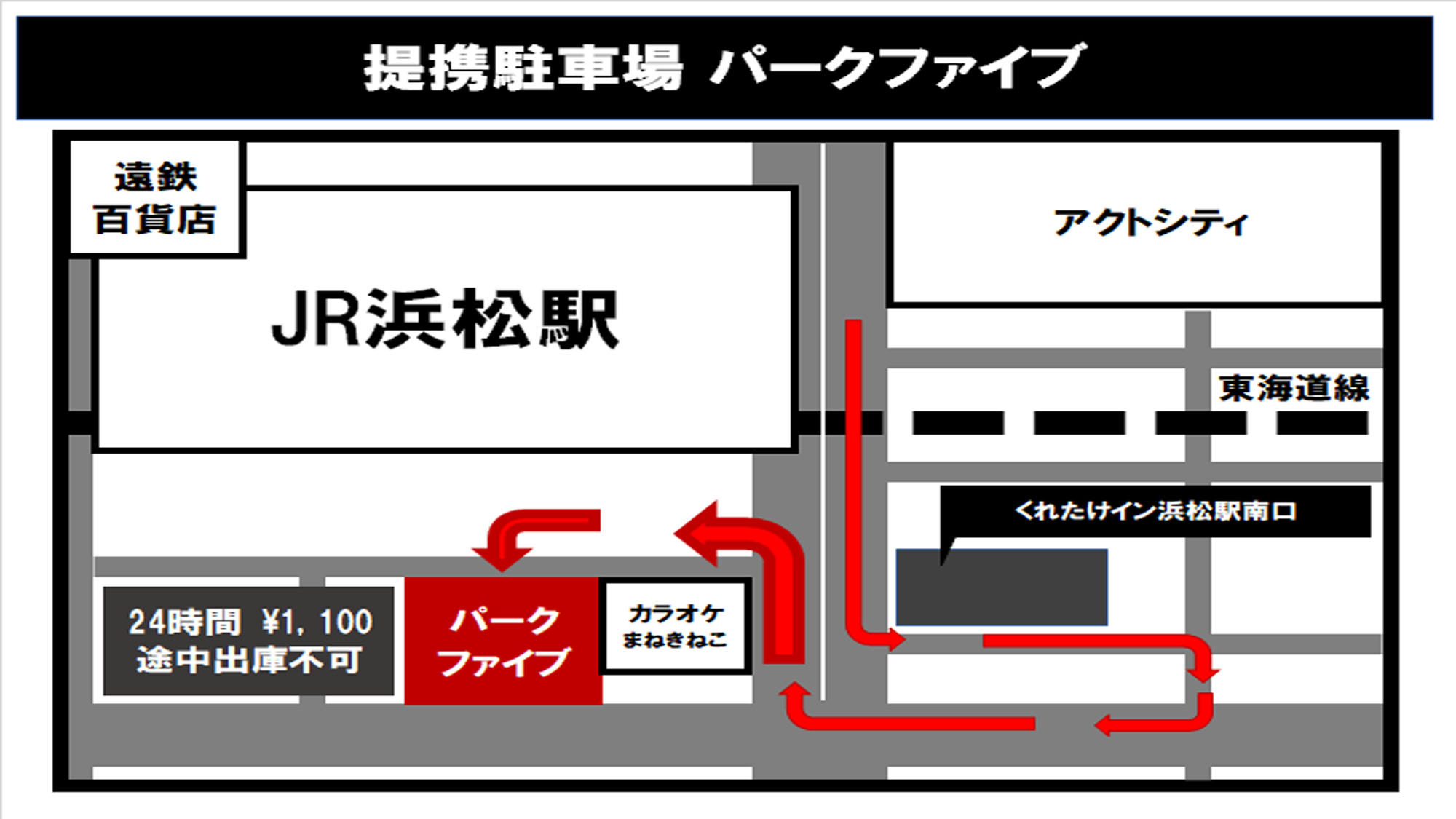 提携駐車場 パークファイブ