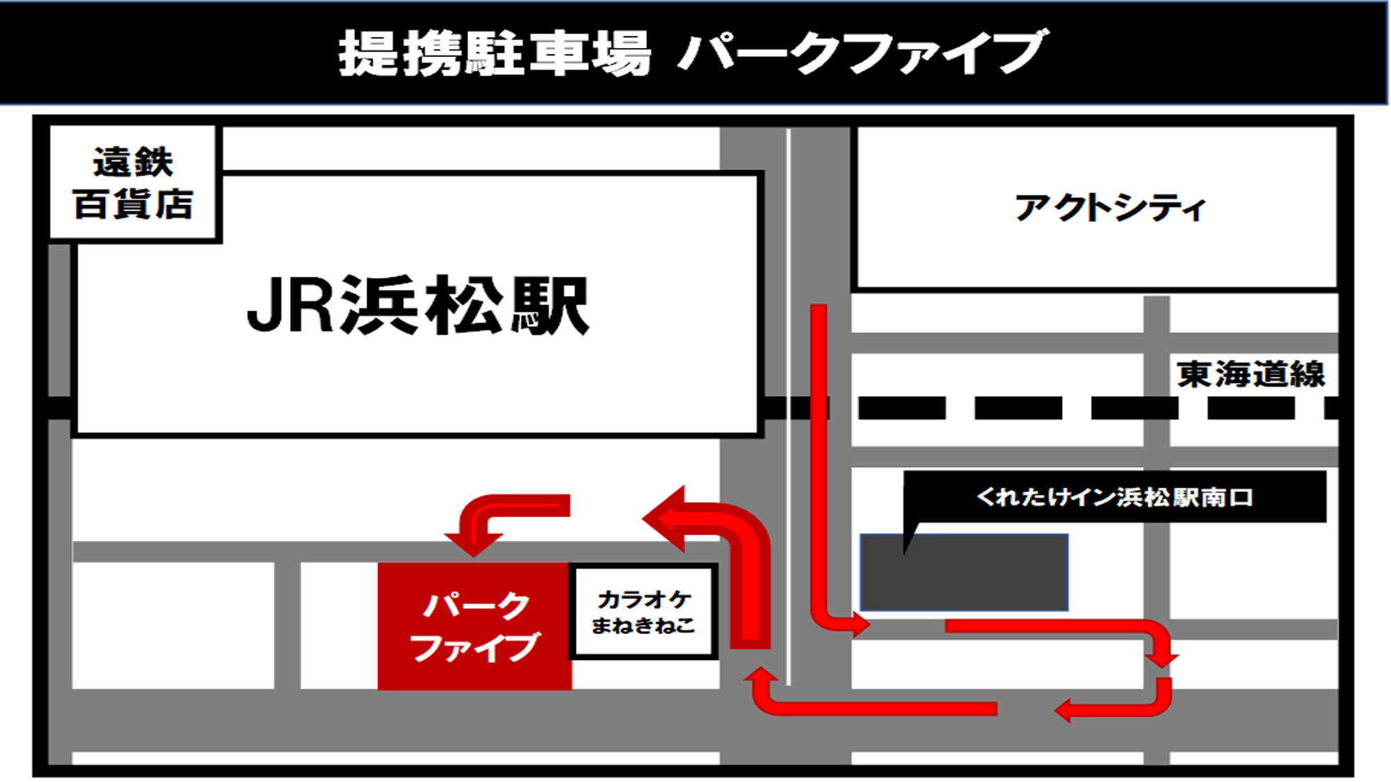 パークファイブ案内