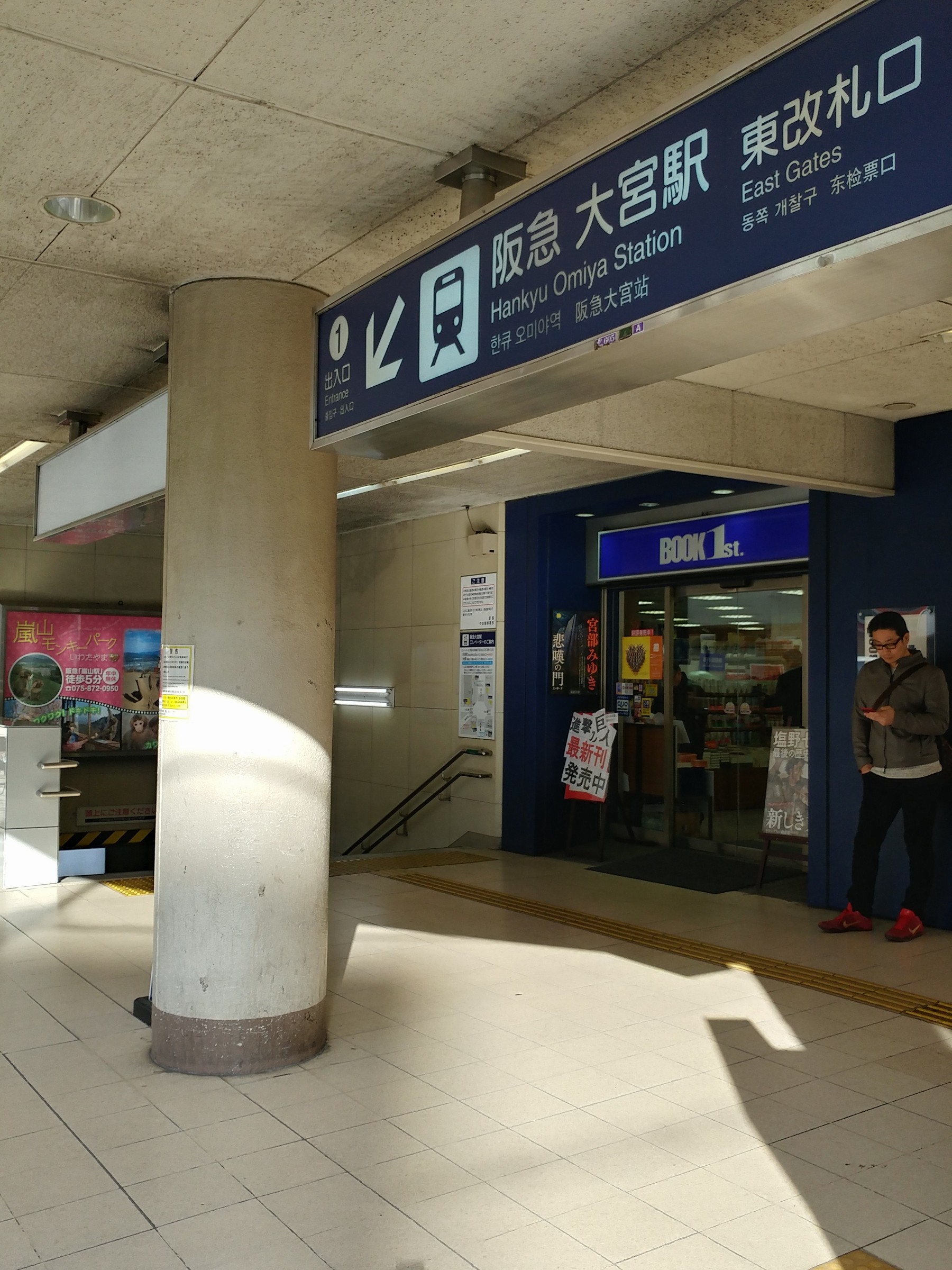 阪急京都線　大宮駅1番出口