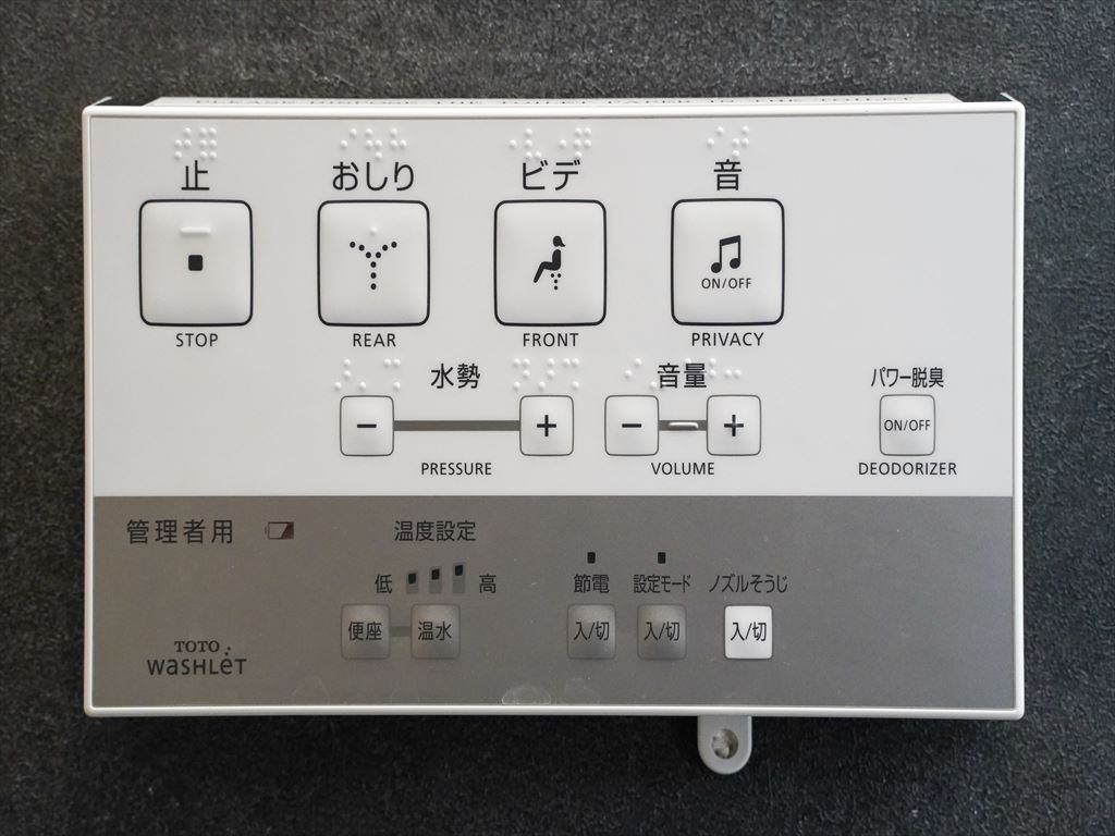 トイレコントロールパネル