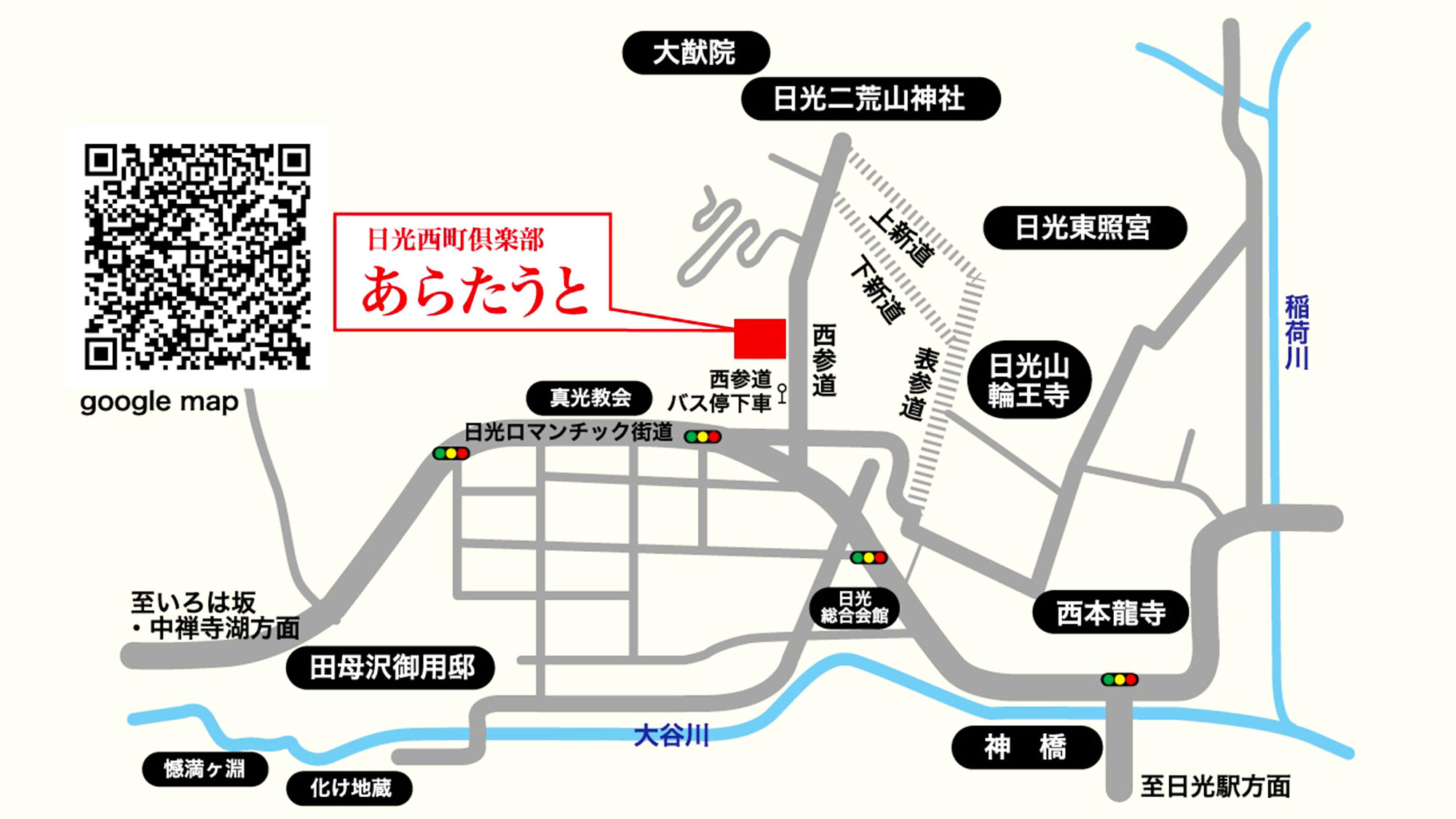 【周辺マップ】世界遺産“日光の二社一寺”エリア内に位置する絶好のロケーション。