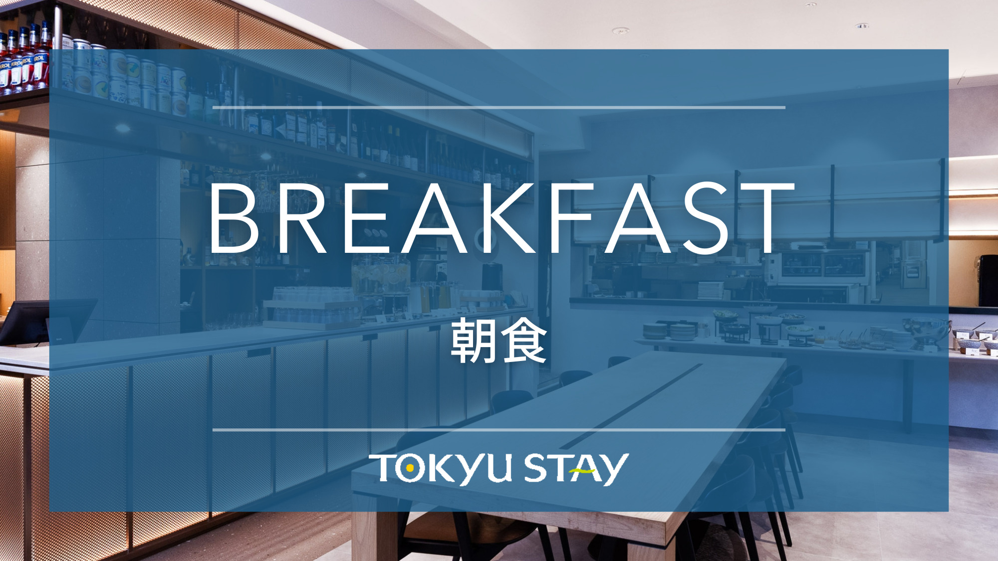 ■ご朝食｜2025年12月リニューアル！