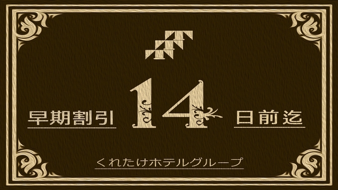 【早割14】2週間前のご予約でお得にステイ！無料朝食＆ハッピーアワー(ビールあり)/Wifi完備！