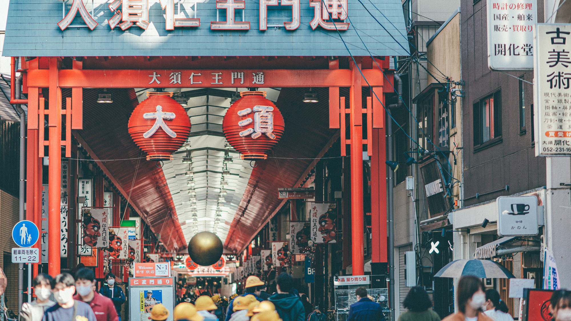 【周辺観光】大須商店街