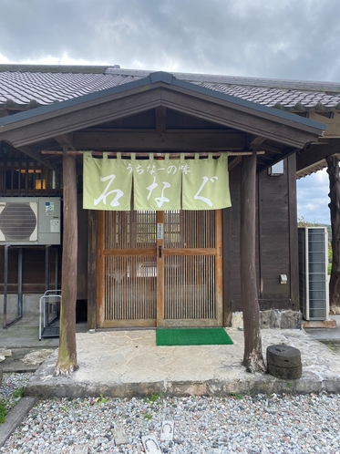 和食と琉球料理の専門店「うちなーの味　石なぐ」