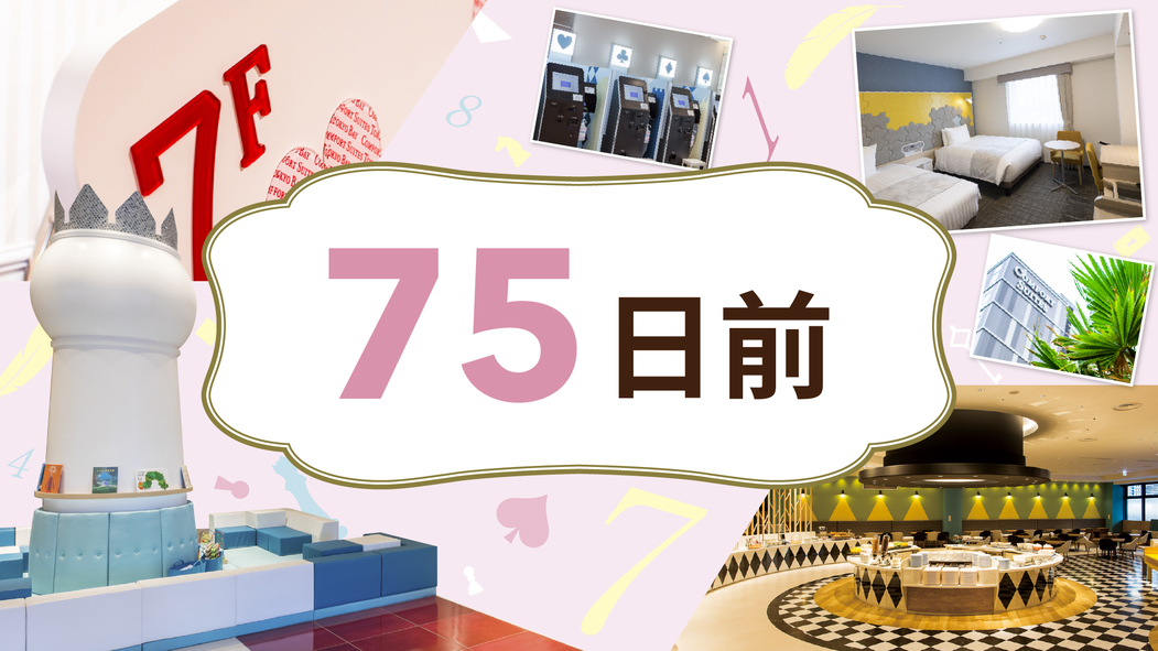 コンフォートスイーツ東京ベイ 宿泊プラン一覧【楽天トラベル】